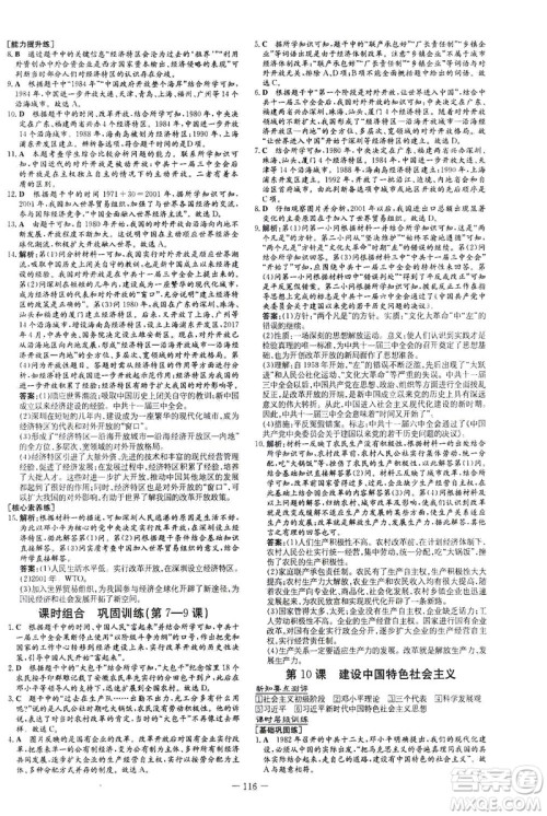 新世纪出版社2021练案课时作业本历史八年级下册人教版答案 新世纪出版社2021练案课时作业本历史八年级下册人教版答案