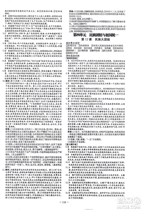 新世纪出版社2021练案课时作业本历史八年级下册人教版答案 新世纪出版社2021练案课时作业本历史八年级下册人教版答案