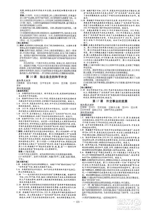 新世纪出版社2021练案课时作业本历史八年级下册人教版答案 新世纪出版社2021练案课时作业本历史八年级下册人教版答案