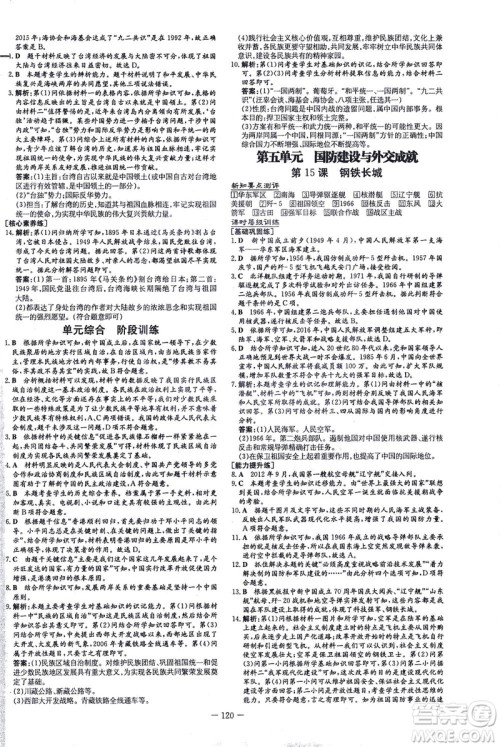 新世纪出版社2021练案课时作业本历史八年级下册人教版答案 新世纪出版社2021练案课时作业本历史八年级下册人教版答案