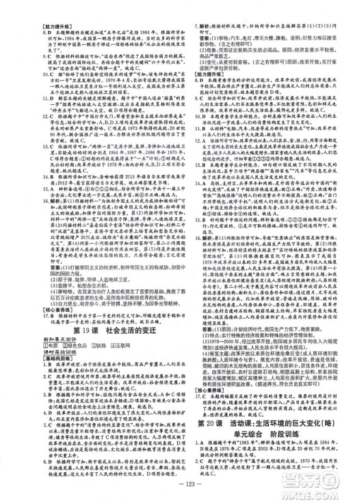 新世纪出版社2021练案课时作业本历史八年级下册人教版答案 新世纪出版社2021练案课时作业本历史八年级下册人教版答案