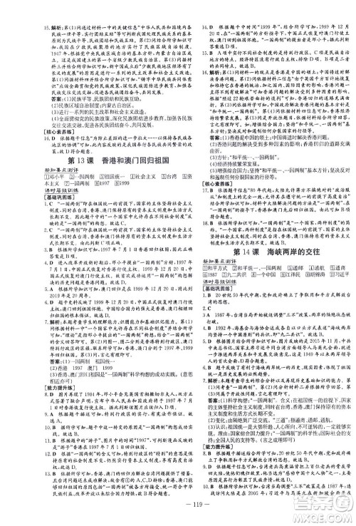新世纪出版社2021练案课时作业本历史八年级下册人教版答案 新世纪出版社2021练案课时作业本历史八年级下册人教版答案