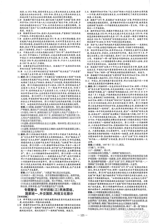 新世纪出版社2021练案课时作业本历史八年级下册人教版答案 新世纪出版社2021练案课时作业本历史八年级下册人教版答案