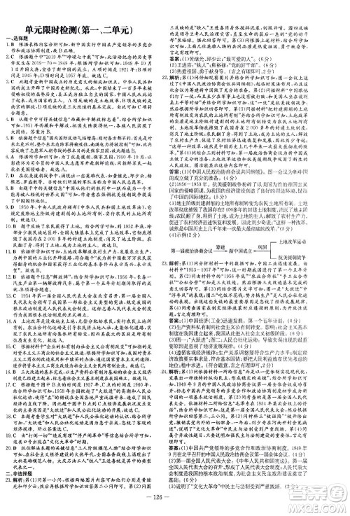 新世纪出版社2021练案课时作业本历史八年级下册人教版答案 新世纪出版社2021练案课时作业本历史八年级下册人教版答案