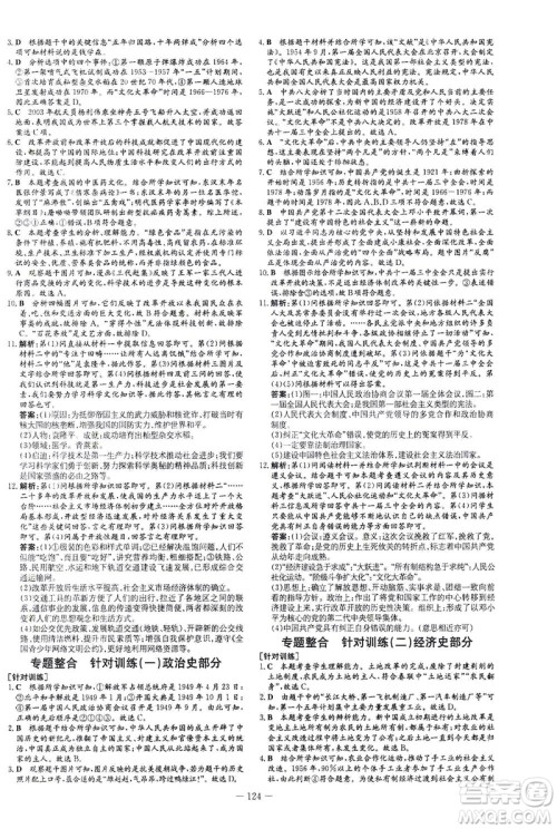 新世纪出版社2021练案课时作业本历史八年级下册人教版答案 新世纪出版社2021练案课时作业本历史八年级下册人教版答案