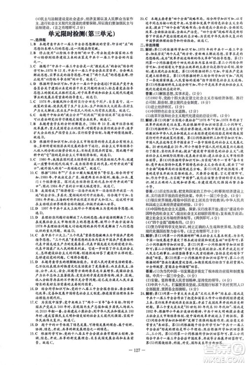 新世纪出版社2021练案课时作业本历史八年级下册人教版答案 新世纪出版社2021练案课时作业本历史八年级下册人教版答案