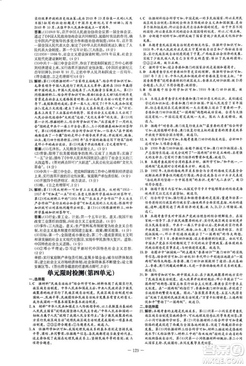 新世纪出版社2021练案课时作业本历史八年级下册人教版答案 新世纪出版社2021练案课时作业本历史八年级下册人教版答案