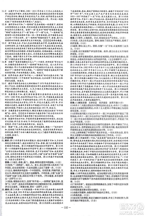 新世纪出版社2021练案课时作业本历史八年级下册人教版答案 新世纪出版社2021练案课时作业本历史八年级下册人教版答案