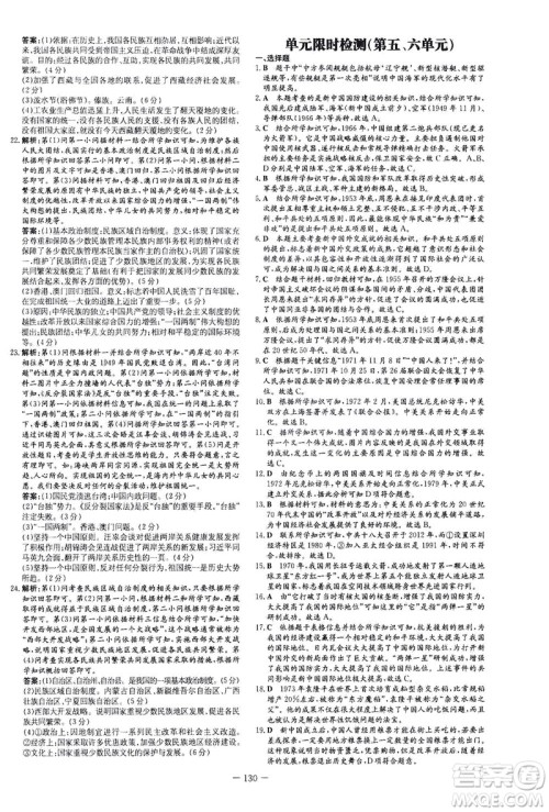 新世纪出版社2021练案课时作业本历史八年级下册人教版答案 新世纪出版社2021练案课时作业本历史八年级下册人教版答案