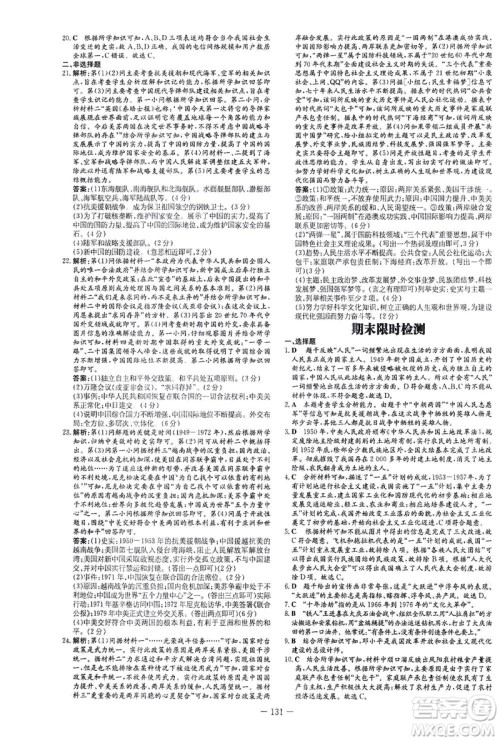 新世纪出版社2021练案课时作业本历史八年级下册人教版答案 新世纪出版社2021练案课时作业本历史八年级下册人教版答案