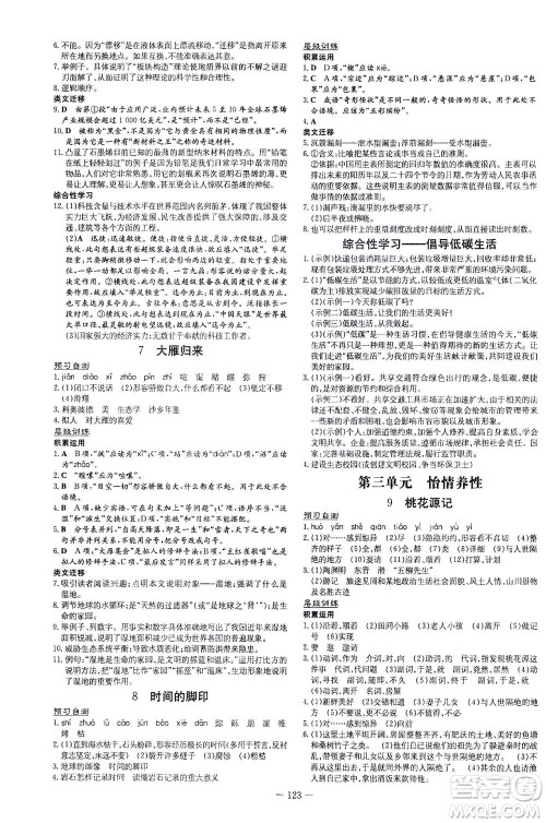 新世纪出版社2021练案课时作业本语文八年级下册人教版答案 新世纪出版社2021练案课时作业本语文八年级下册人教版答案