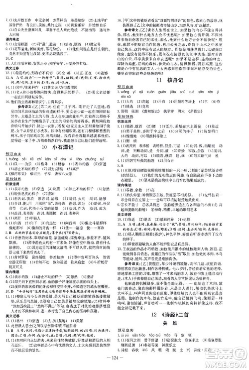 新世纪出版社2021练案课时作业本语文八年级下册人教版答案 新世纪出版社2021练案课时作业本语文八年级下册人教版答案