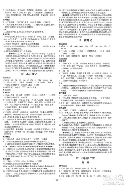 新世纪出版社2021练案课时作业本语文八年级下册人教版答案