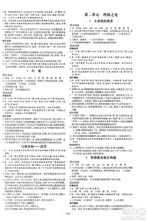 新世纪出版社2021练案课时作业本语文八年级下册人教版答案 新世纪出版社2021练案课时作业本语文八年级下册人教版答案