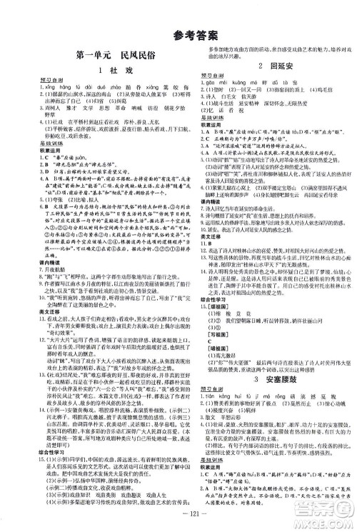 新世纪出版社2021练案课时作业本语文八年级下册人教版答案