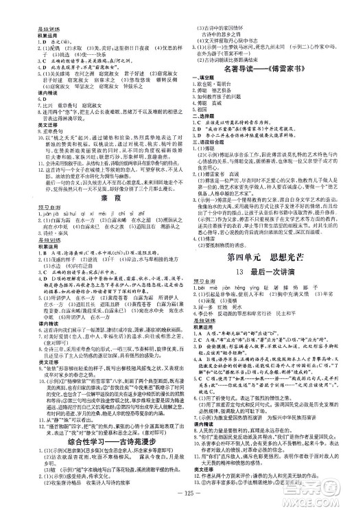 新世纪出版社2021练案课时作业本语文八年级下册人教版答案 新世纪出版社2021练案课时作业本语文八年级下册人教版答案