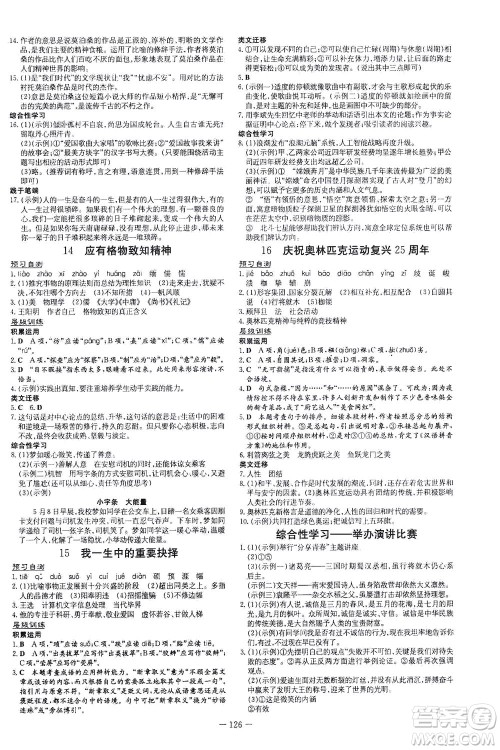 新世纪出版社2021练案课时作业本语文八年级下册人教版答案 新世纪出版社2021练案课时作业本语文八年级下册人教版答案