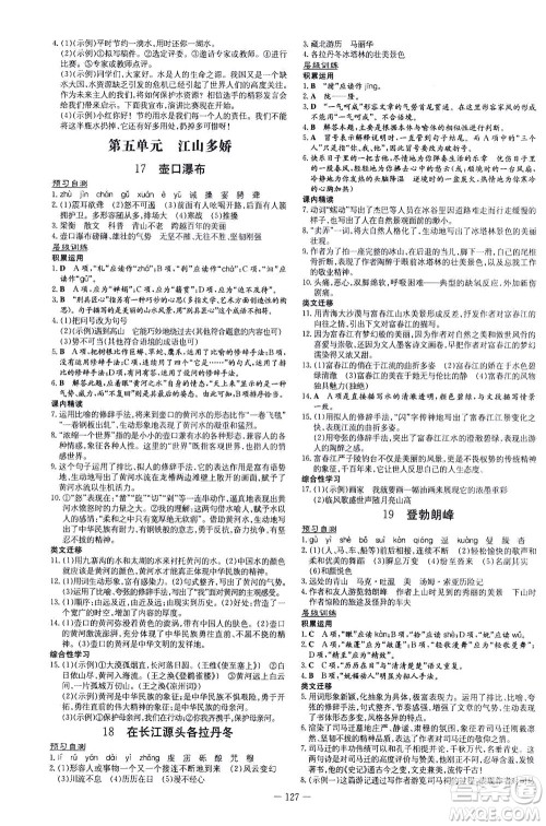 新世纪出版社2021练案课时作业本语文八年级下册人教版答案 新世纪出版社2021练案课时作业本语文八年级下册人教版答案