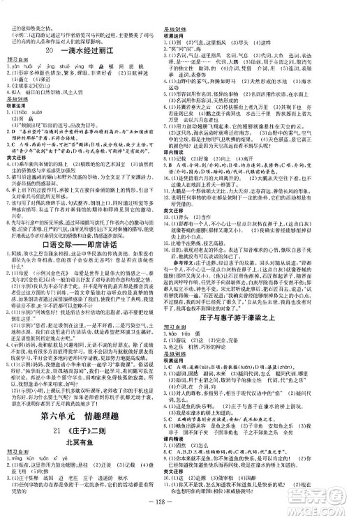 新世纪出版社2021练案课时作业本语文八年级下册人教版答案 新世纪出版社2021练案课时作业本语文八年级下册人教版答案