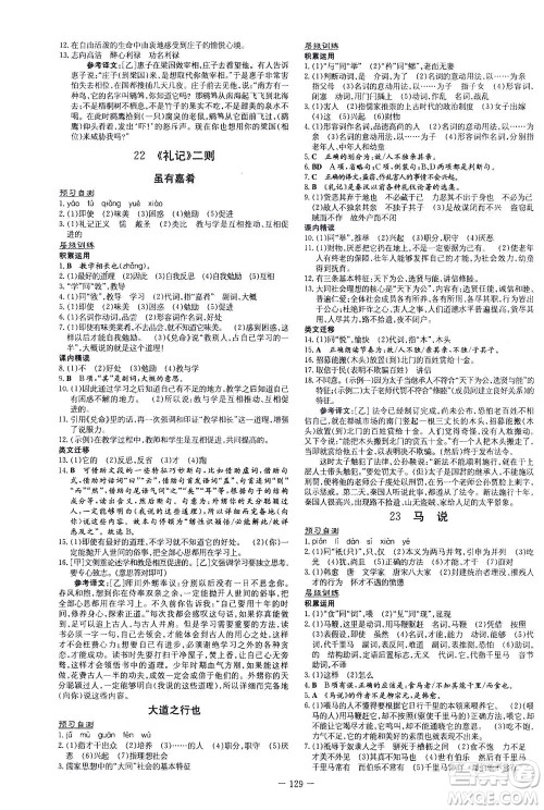 新世纪出版社2021练案课时作业本语文八年级下册人教版答案 新世纪出版社2021练案课时作业本语文八年级下册人教版答案