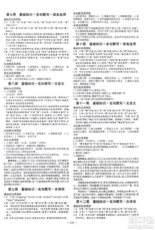 新世纪出版社2021练案课时作业本语文八年级下册人教版答案 新世纪出版社2021练案课时作业本语文八年级下册人教版答案