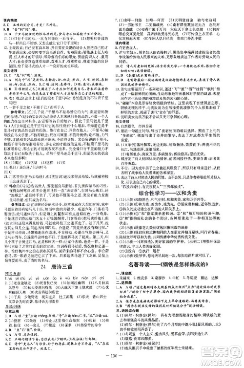 新世纪出版社2021练案课时作业本语文八年级下册人教版答案 新世纪出版社2021练案课时作业本语文八年级下册人教版答案