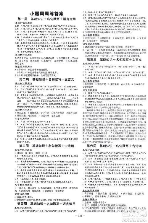 新世纪出版社2021练案课时作业本语文八年级下册人教版答案 新世纪出版社2021练案课时作业本语文八年级下册人教版答案