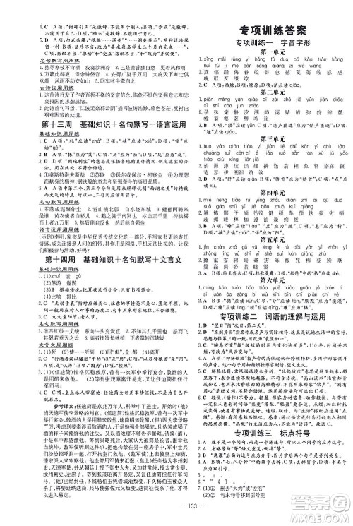 新世纪出版社2021练案课时作业本语文八年级下册人教版答案 新世纪出版社2021练案课时作业本语文八年级下册人教版答案