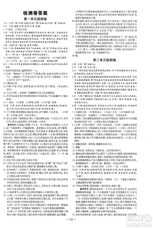 新世纪出版社2021练案课时作业本语文八年级下册人教版答案 新世纪出版社2021练案课时作业本语文八年级下册人教版答案