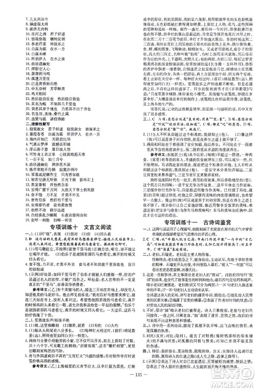 新世纪出版社2021练案课时作业本语文八年级下册人教版答案 新世纪出版社2021练案课时作业本语文八年级下册人教版答案