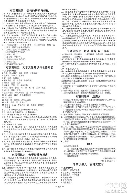 新世纪出版社2021练案课时作业本语文八年级下册人教版答案 新世纪出版社2021练案课时作业本语文八年级下册人教版答案
