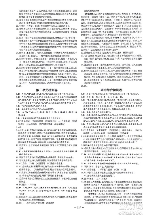 新世纪出版社2021练案课时作业本语文八年级下册人教版答案 新世纪出版社2021练案课时作业本语文八年级下册人教版答案