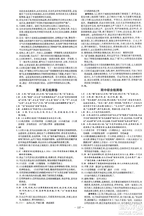 新世纪出版社2021练案课时作业本语文八年级下册人教版答案