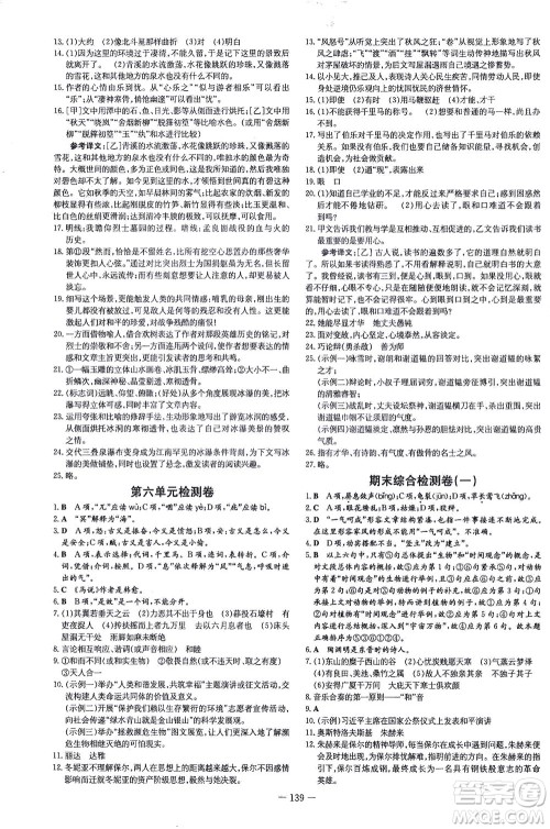新世纪出版社2021练案课时作业本语文八年级下册人教版答案 新世纪出版社2021练案课时作业本语文八年级下册人教版答案