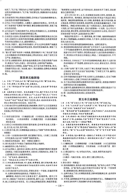 新世纪出版社2021练案课时作业本语文八年级下册人教版答案 新世纪出版社2021练案课时作业本语文八年级下册人教版答案