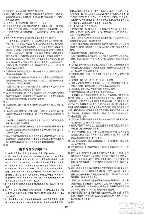 新世纪出版社2021练案课时作业本语文八年级下册人教版答案 新世纪出版社2021练案课时作业本语文八年级下册人教版答案
