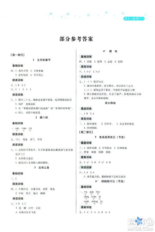 湖南教育出版社2021学法大视野六年级语文下册人教版答案