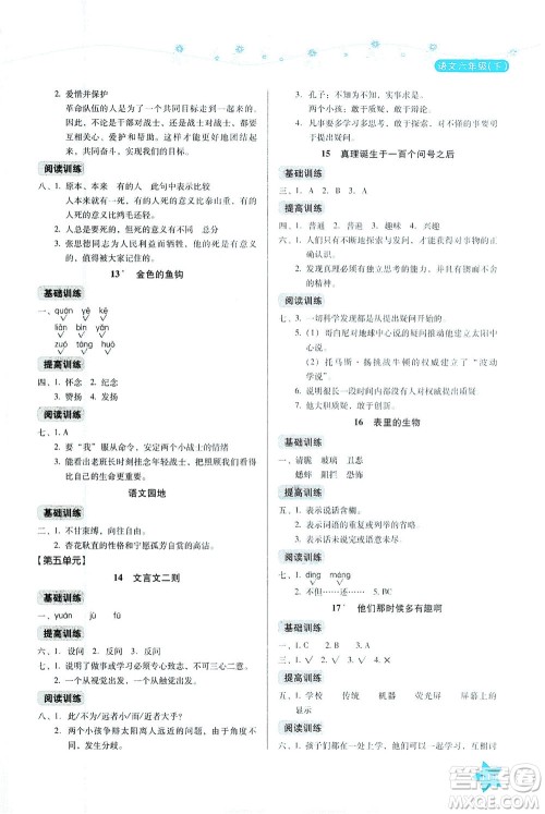 湖南教育出版社2021学法大视野六年级语文下册人教版答案