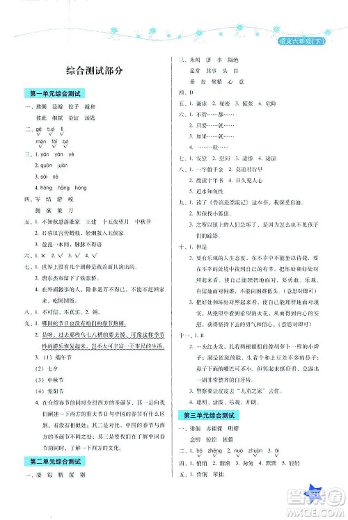 湖南教育出版社2021学法大视野六年级语文下册人教版答案