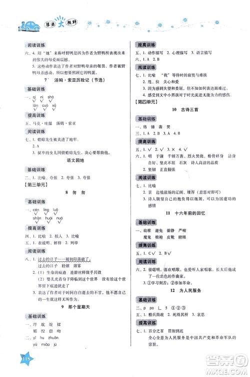 湖南教育出版社2021学法大视野六年级语文下册人教版答案