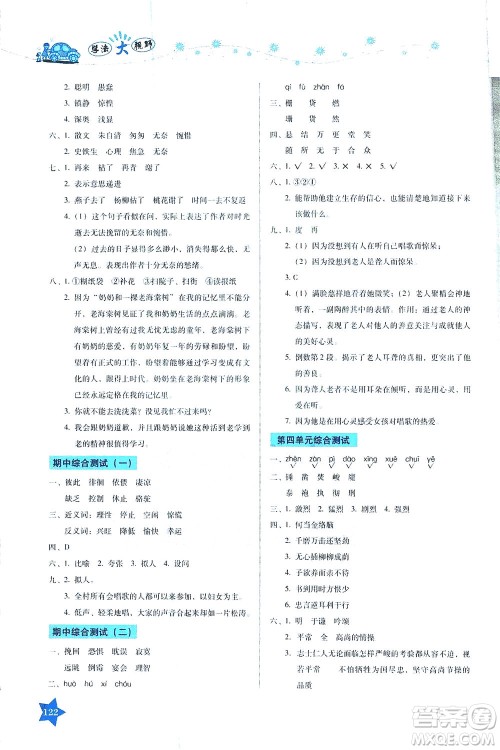 湖南教育出版社2021学法大视野六年级语文下册人教版答案