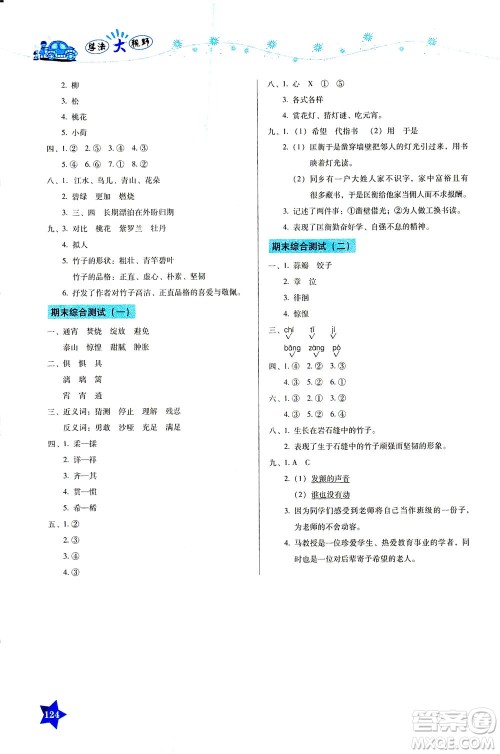 湖南教育出版社2021学法大视野六年级语文下册人教版答案