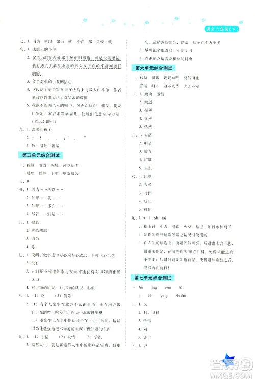 湖南教育出版社2021学法大视野六年级语文下册人教版答案