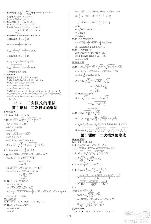 新世纪出版社2021练案课时作业本数学八年级下册人教版答案