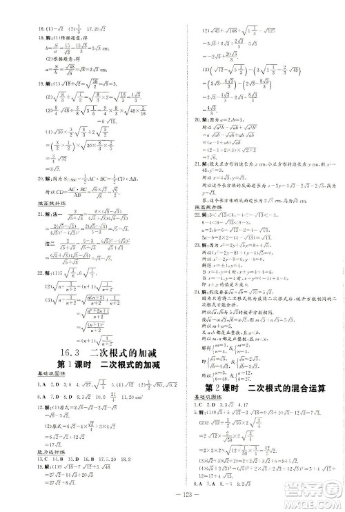 新世纪出版社2021练案课时作业本数学八年级下册人教版答案