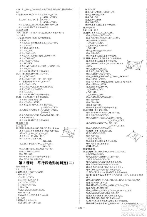 新世纪出版社2021练案课时作业本数学八年级下册人教版答案