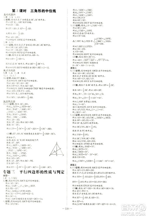 新世纪出版社2021练案课时作业本数学八年级下册人教版答案