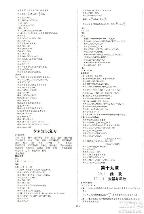 新世纪出版社2021练案课时作业本数学八年级下册人教版答案