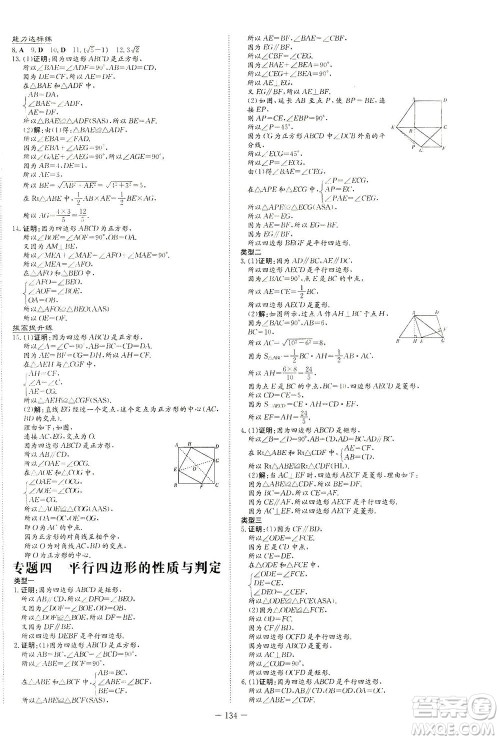 新世纪出版社2021练案课时作业本数学八年级下册人教版答案