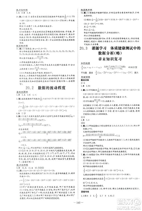 新世纪出版社2021练案课时作业本数学八年级下册人教版答案